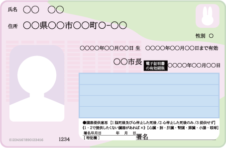 マイナンバーカード