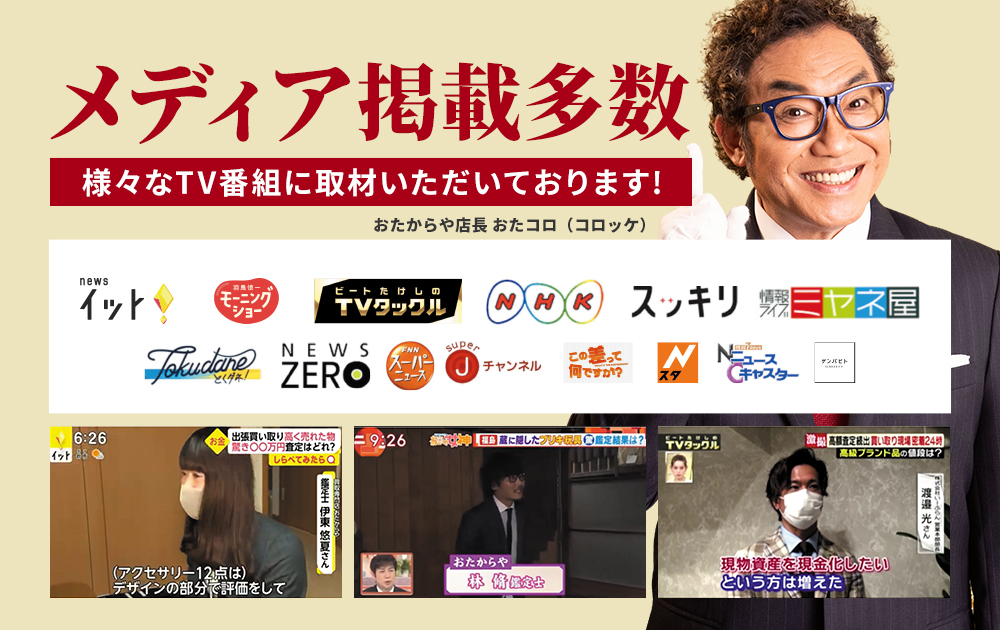 メディア掲載多数