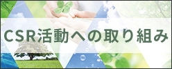 いーふらんCSR