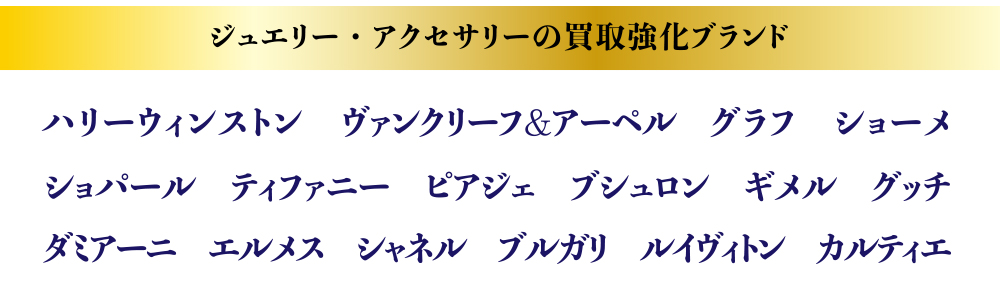 ブランド品高価買取実績