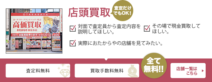 店頭買取