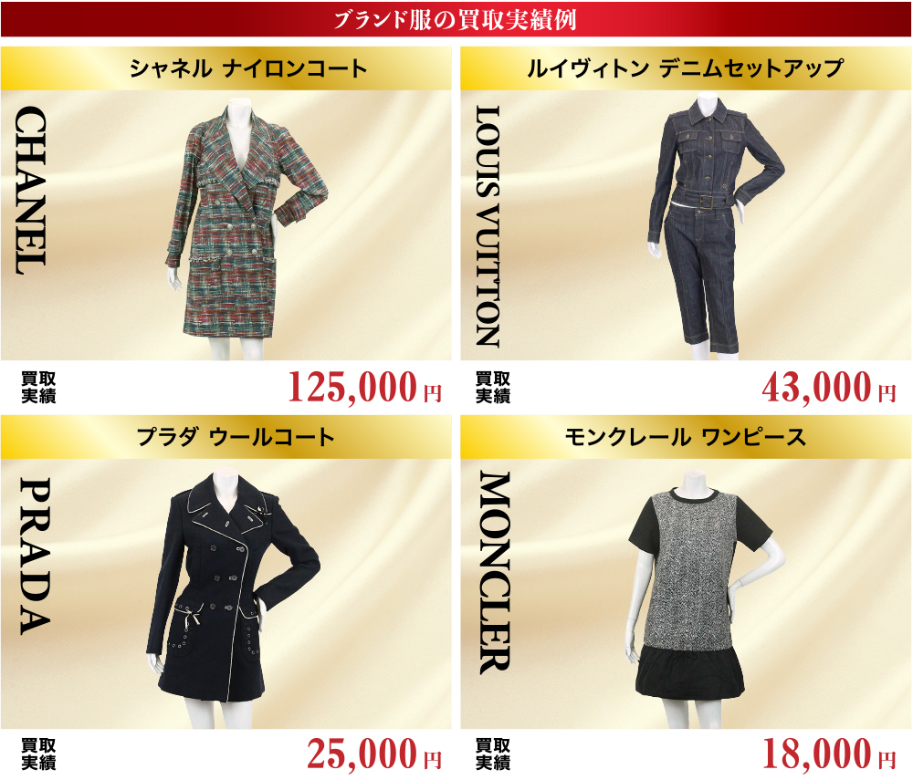 ブランド品高価買取実績