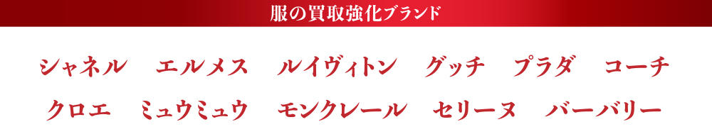 ブランド品高価買取実績