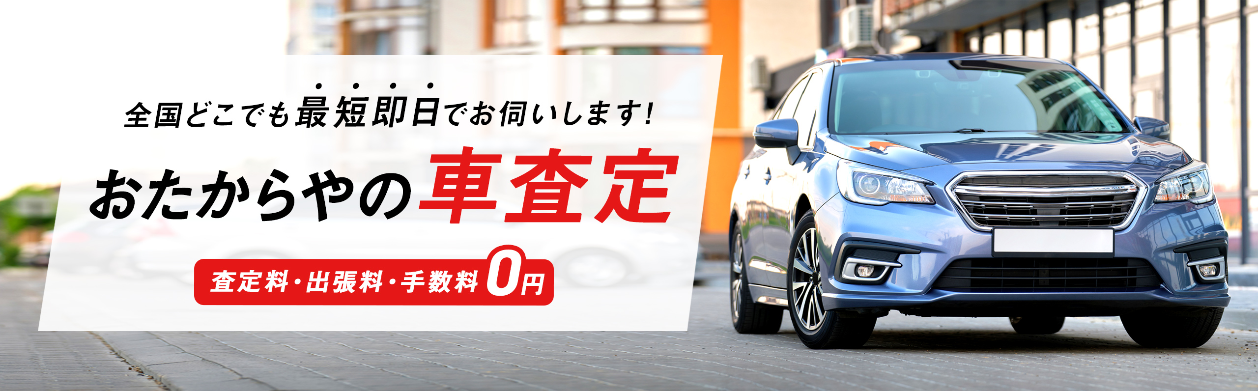 車査定