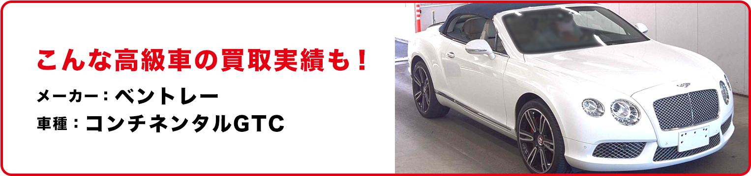 高価買取紹介