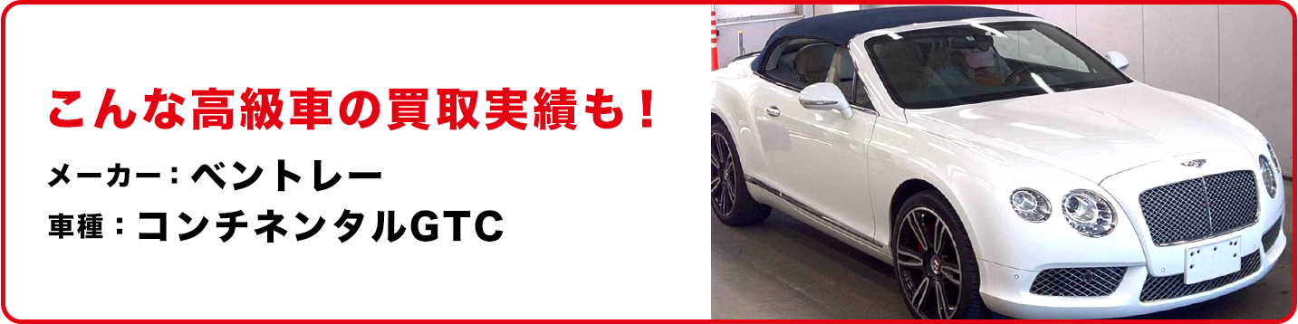 高価買取紹介