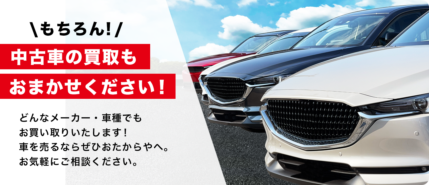 中古車高価買取