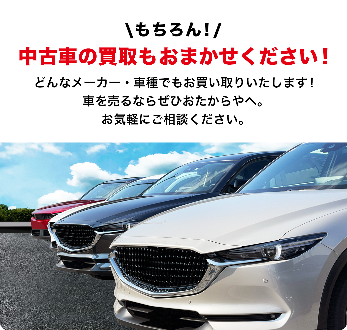 中古車高価買取