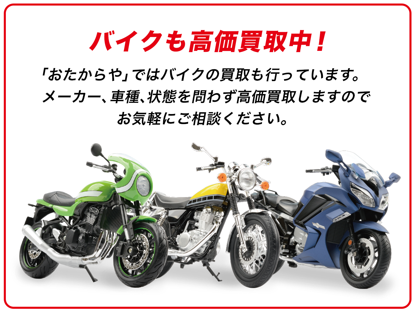 バイク高価買取