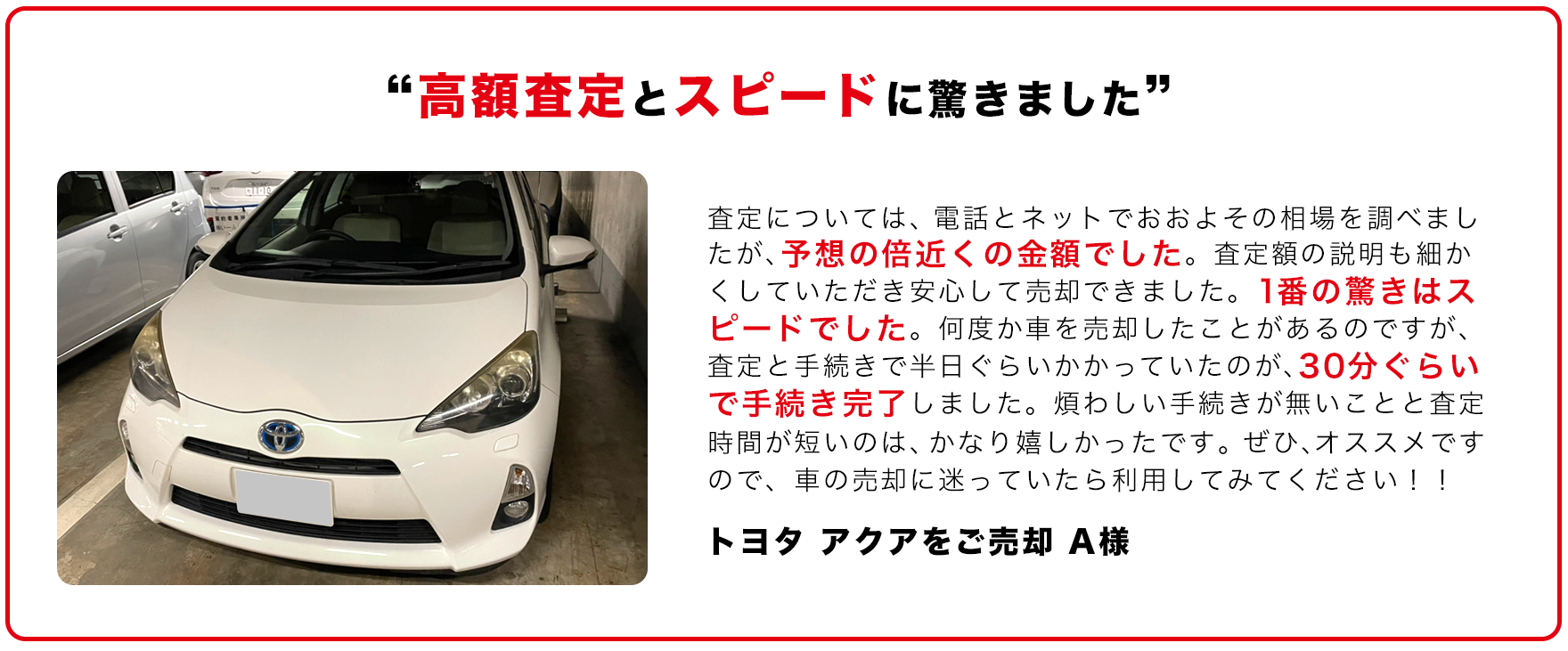 高額査定に驚き