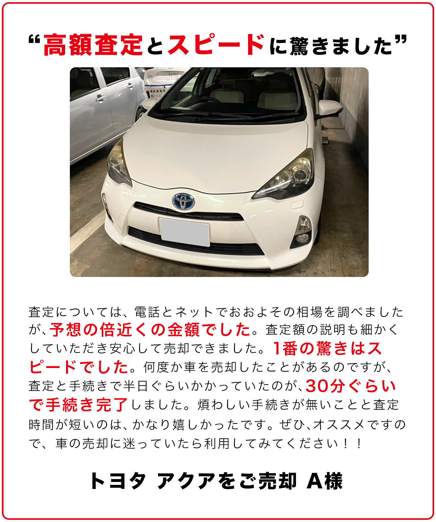 高額査定に驚き