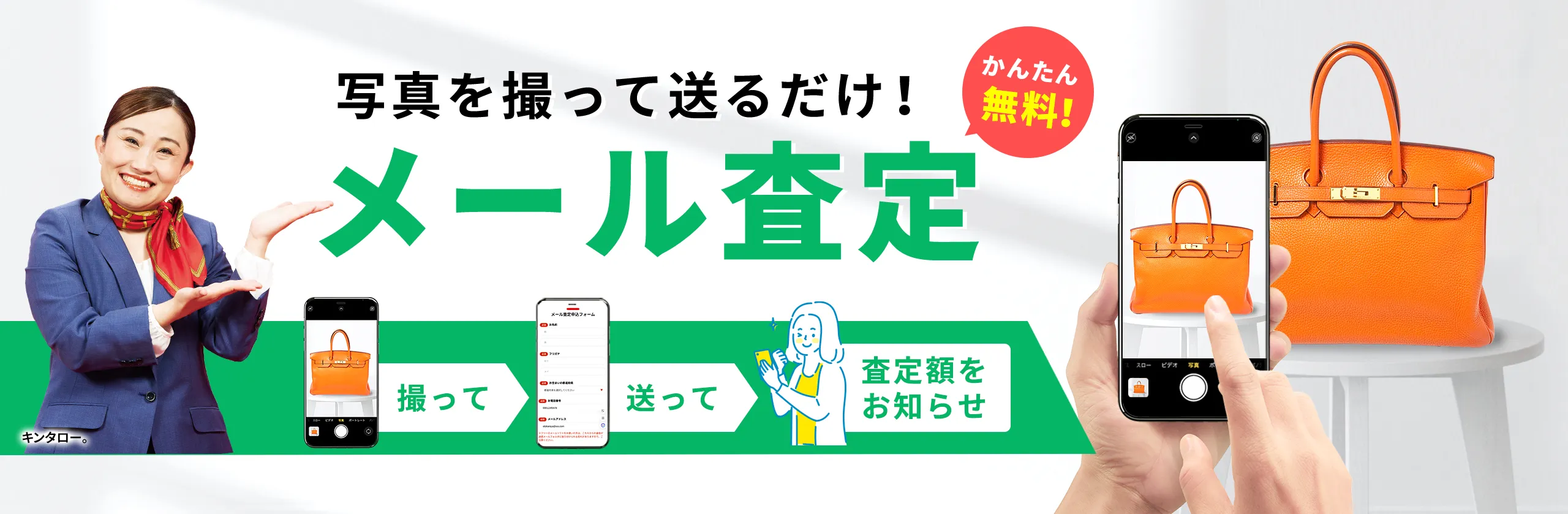 メール査定