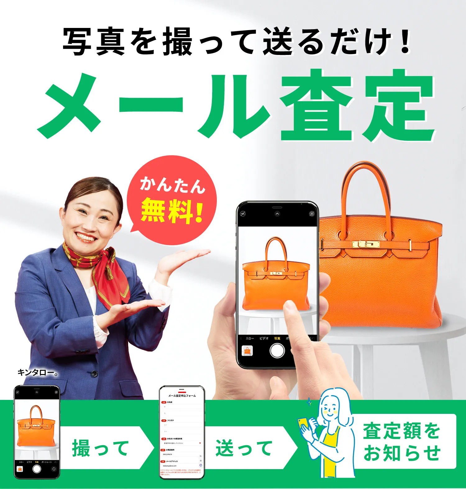 メール査定
