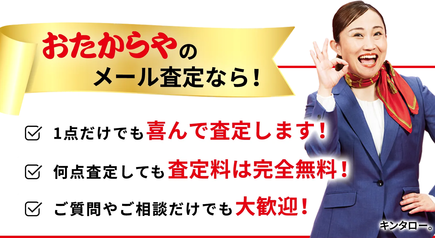 メール査定