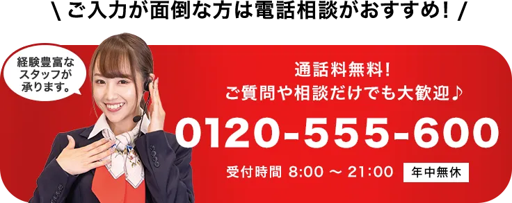 メール査定