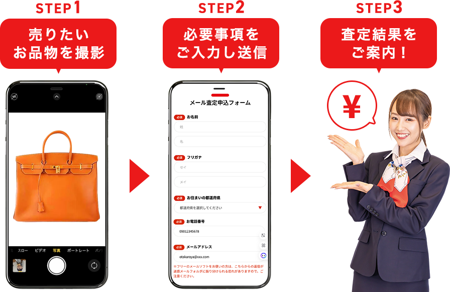 メール査定