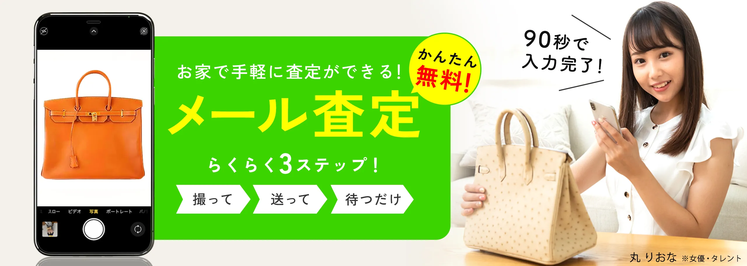 メール査定
