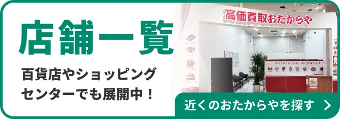 店舗一覧