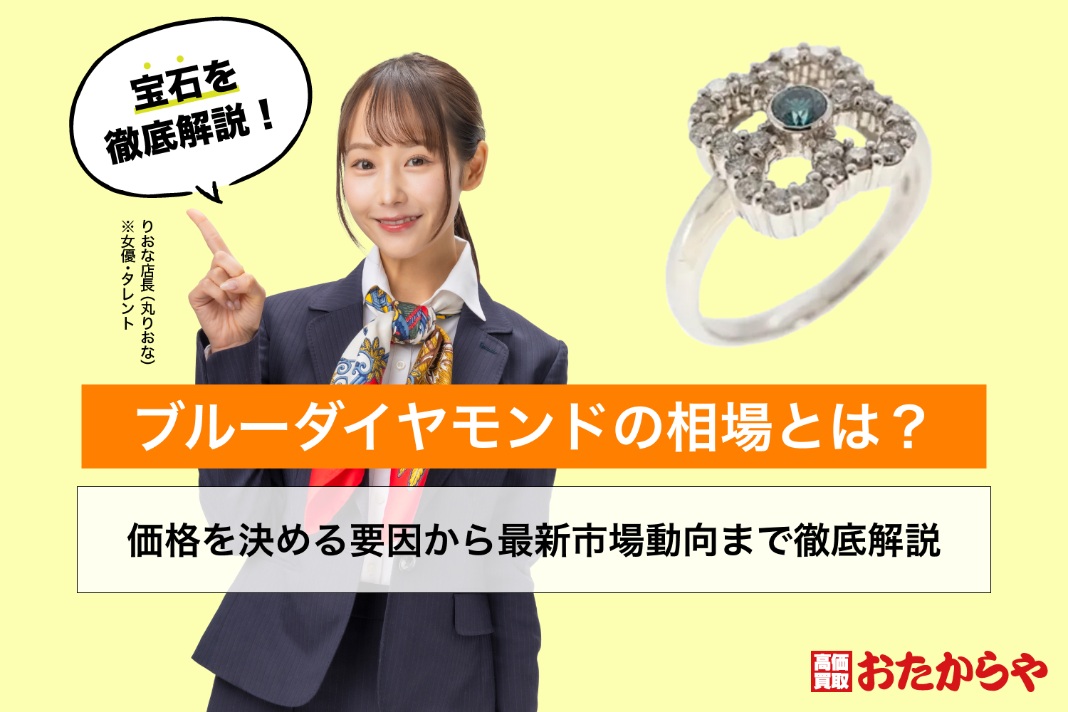ブルーダイヤモンドの相場とは？価格を決める要因から最新市場動向まで徹底解説