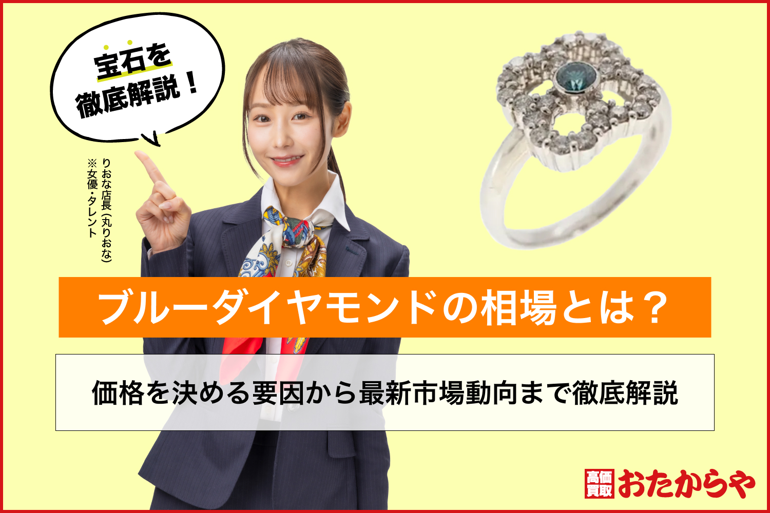 ブルーダイヤモンドの相場とは？価格を決める要因から最新市場動向まで徹底解説