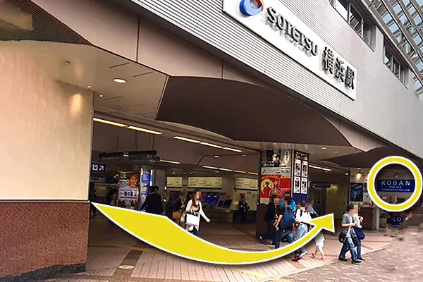 『相鉄横浜駅』1F改札前 交番の左通路を奥へ進みます。