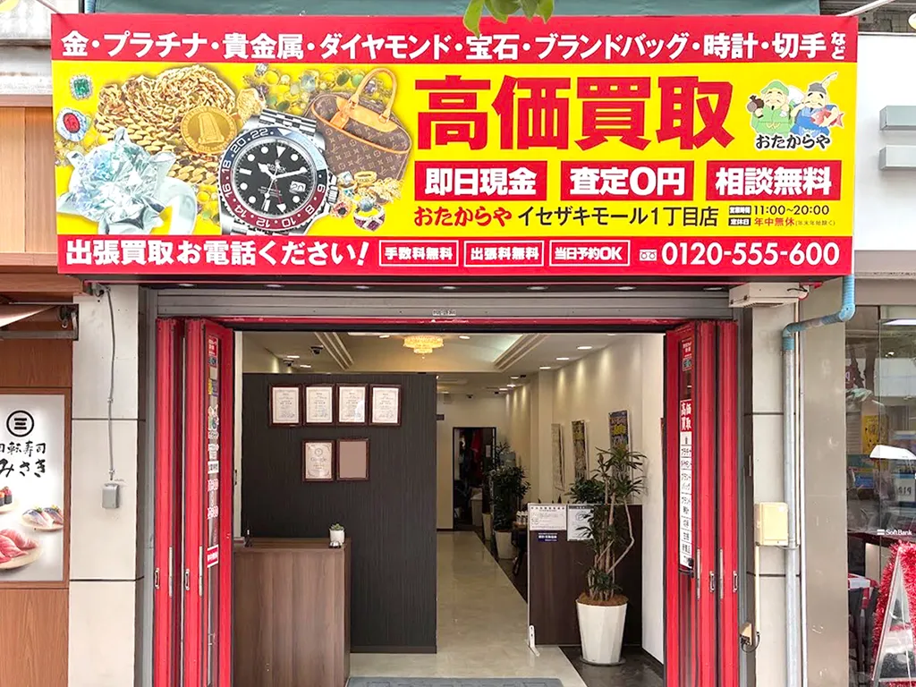 イセザキモール1丁目店(伊勢佐木モール1丁目店)