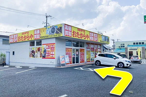 城山上代の交差点におたからや熊本本店があります。到着です。
