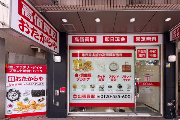 交差点を渡ってすぐのところに当店があります。