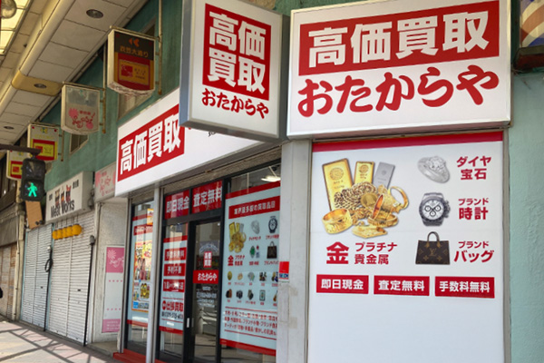 おたからや衣笠栄町店でございます。