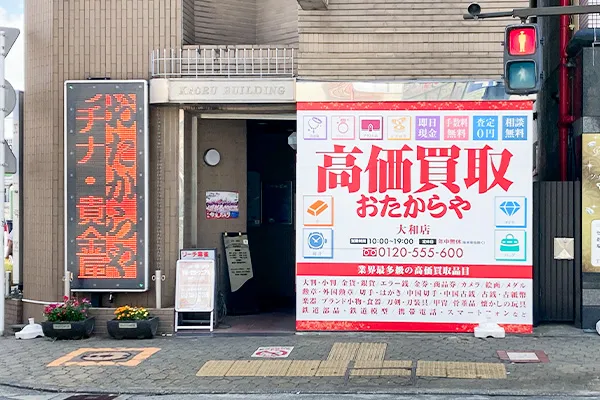 大和店でお待ち致しております！
