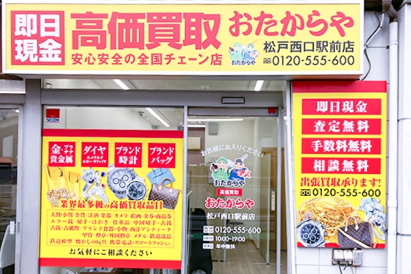 階段を降りてすぐ右が、おたからや松戸西口駅前店でございます。