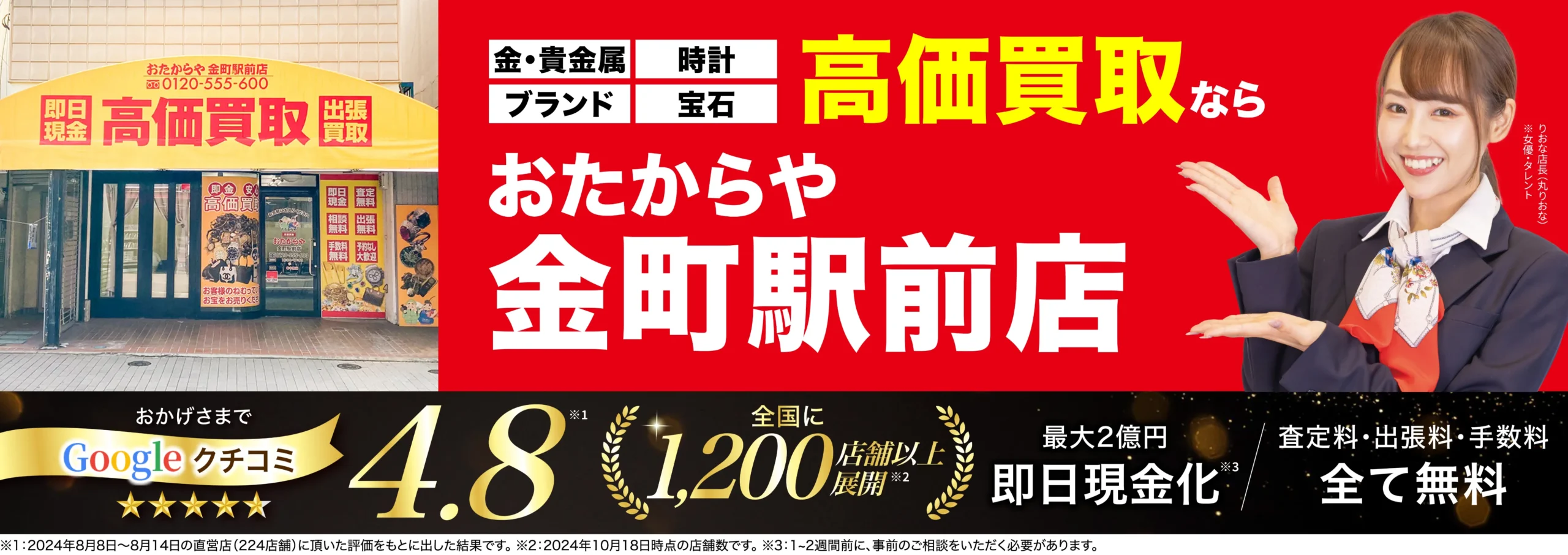 金、貴金属高価買取！googleクチコミ4.8、全国1,200店舗以上！