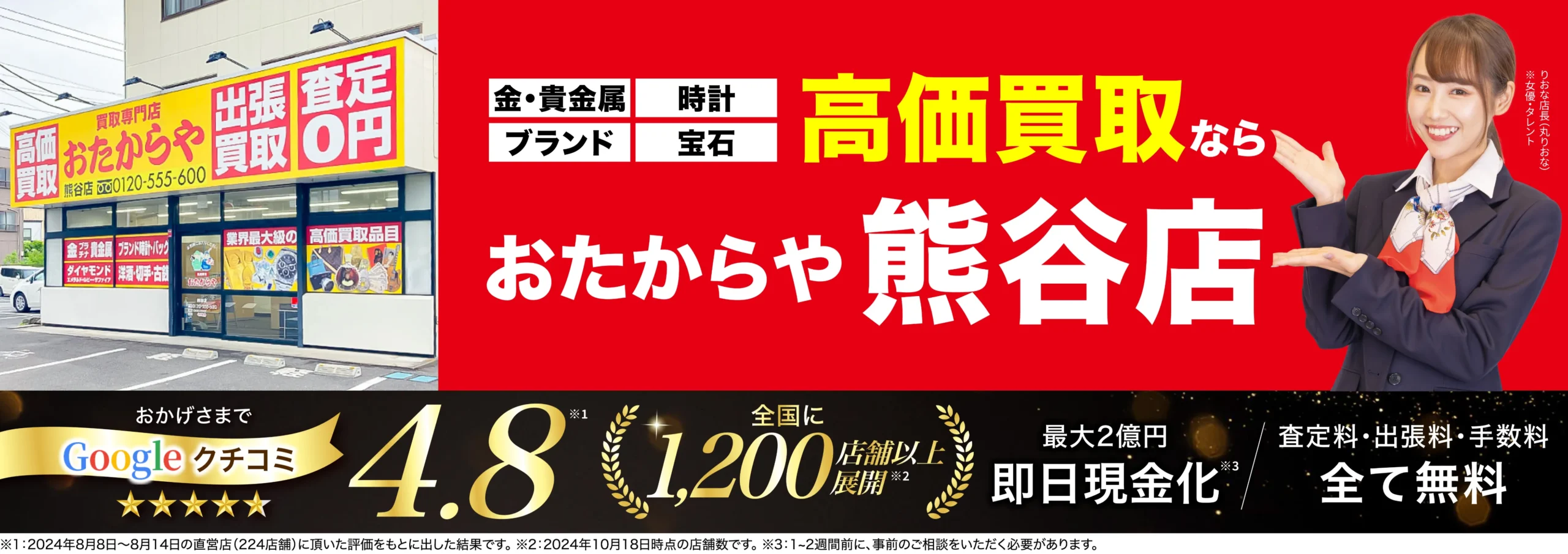 金、貴金属高価買取！googleクチコミ4.8、全国1,200店舗以上！