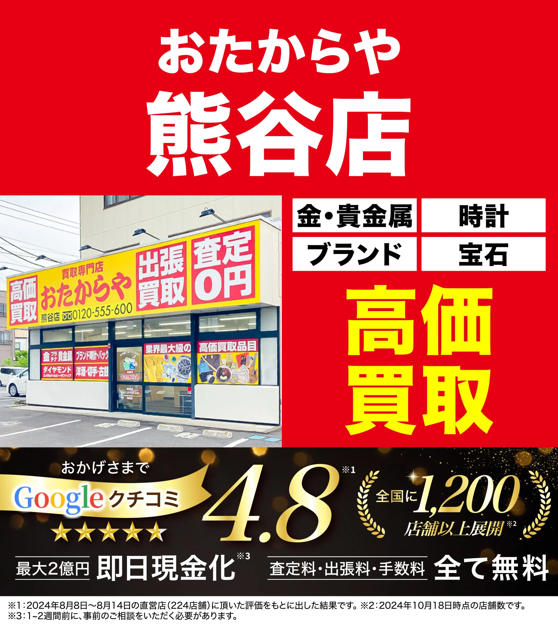金、貴金属高価買取！googleクチコミ4.8、全国1,200店舗以上！