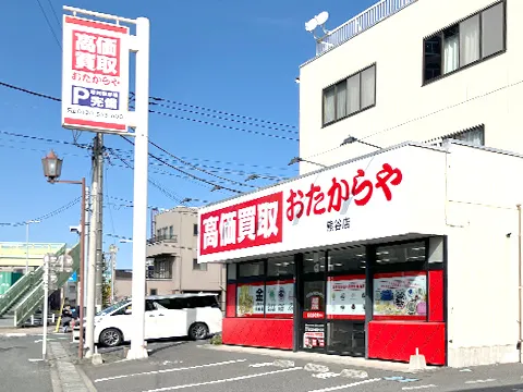 おたからや 熊谷店