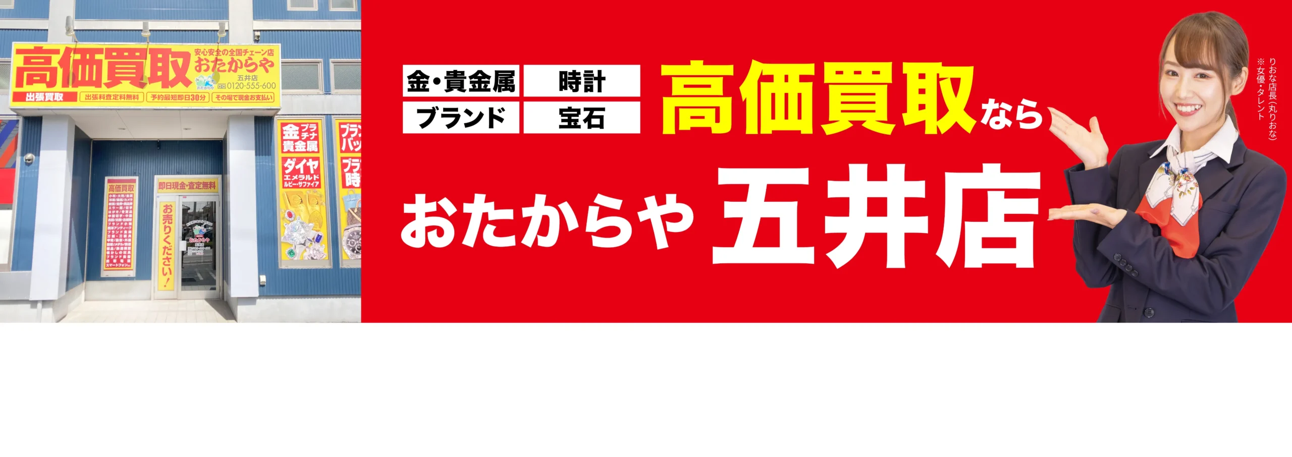 金、貴金属高価買取！googleクチコミ4.8、全国1,200店舗以上！