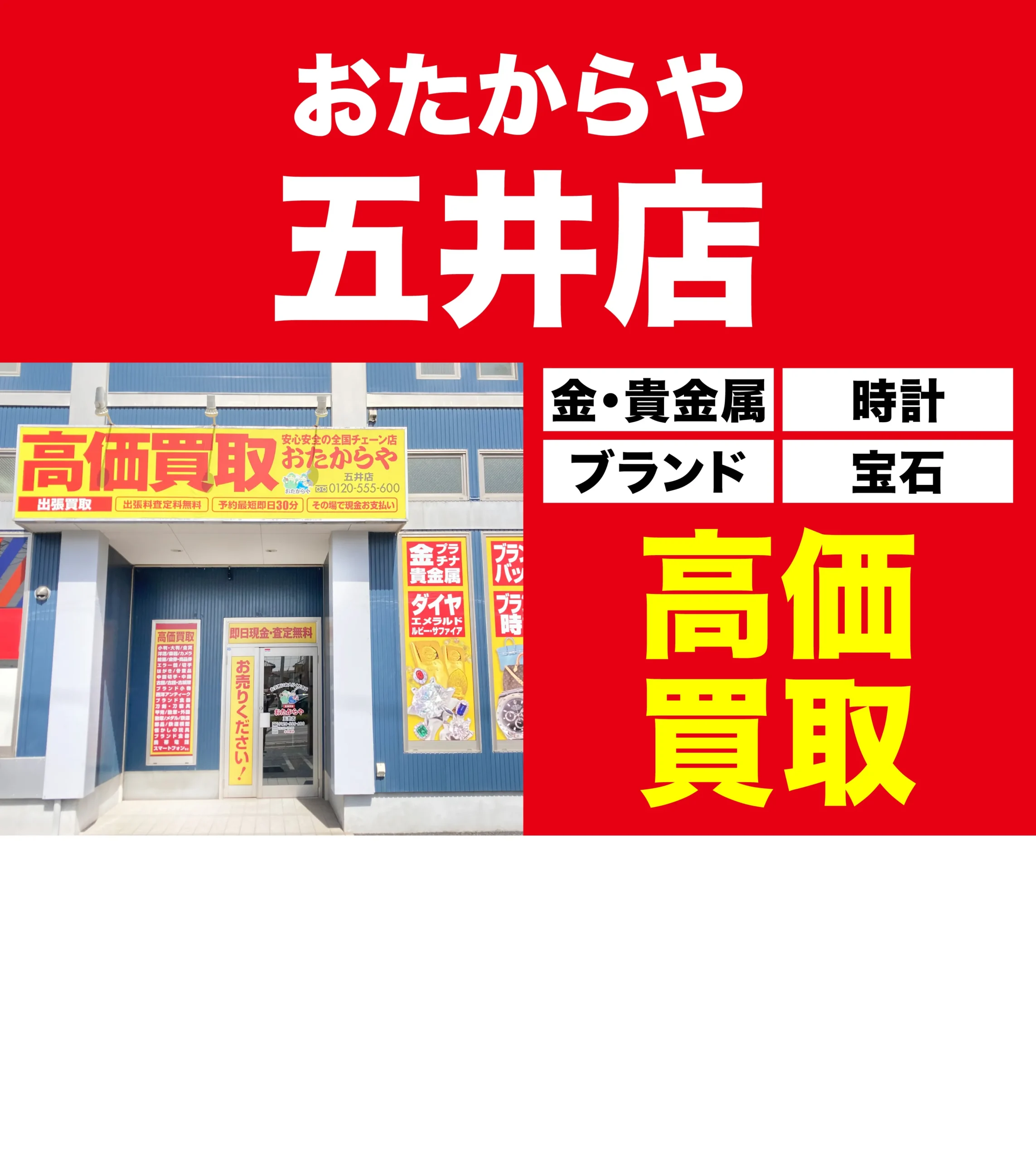 金、貴金属高価買取！googleクチコミ4.8、全国1,200店舗以上！