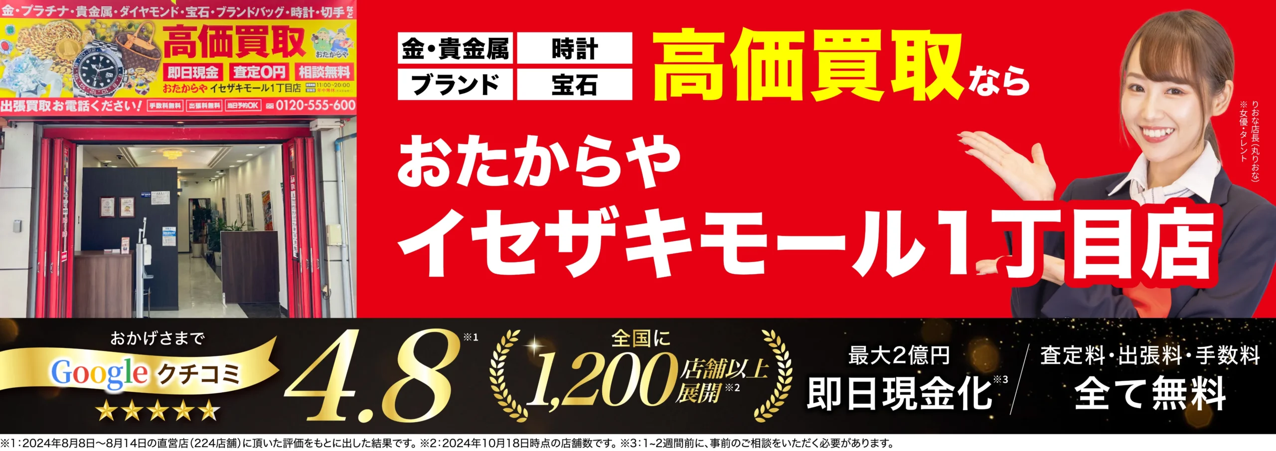 金、貴金属高価買取！googleクチコミ4.8、全国1,200店舗以上！
