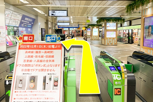 前橋駅の改札を出て南口へ向かって下さい