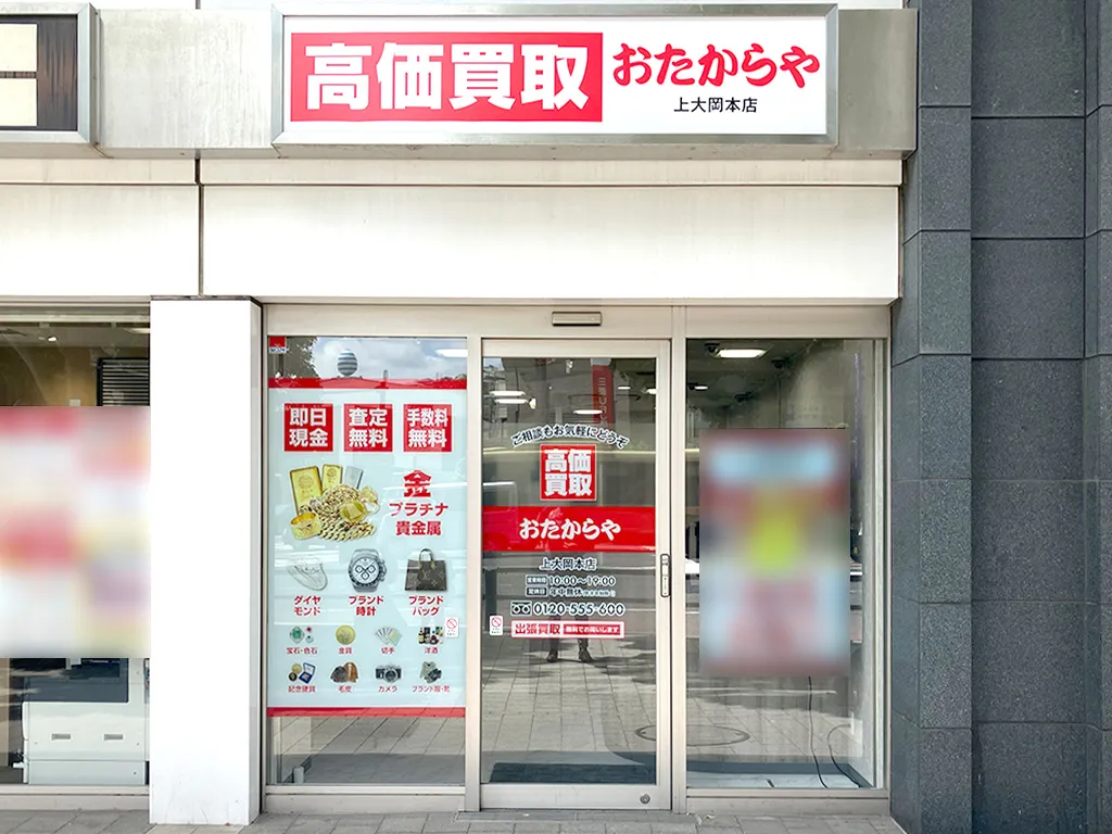 上大岡本店