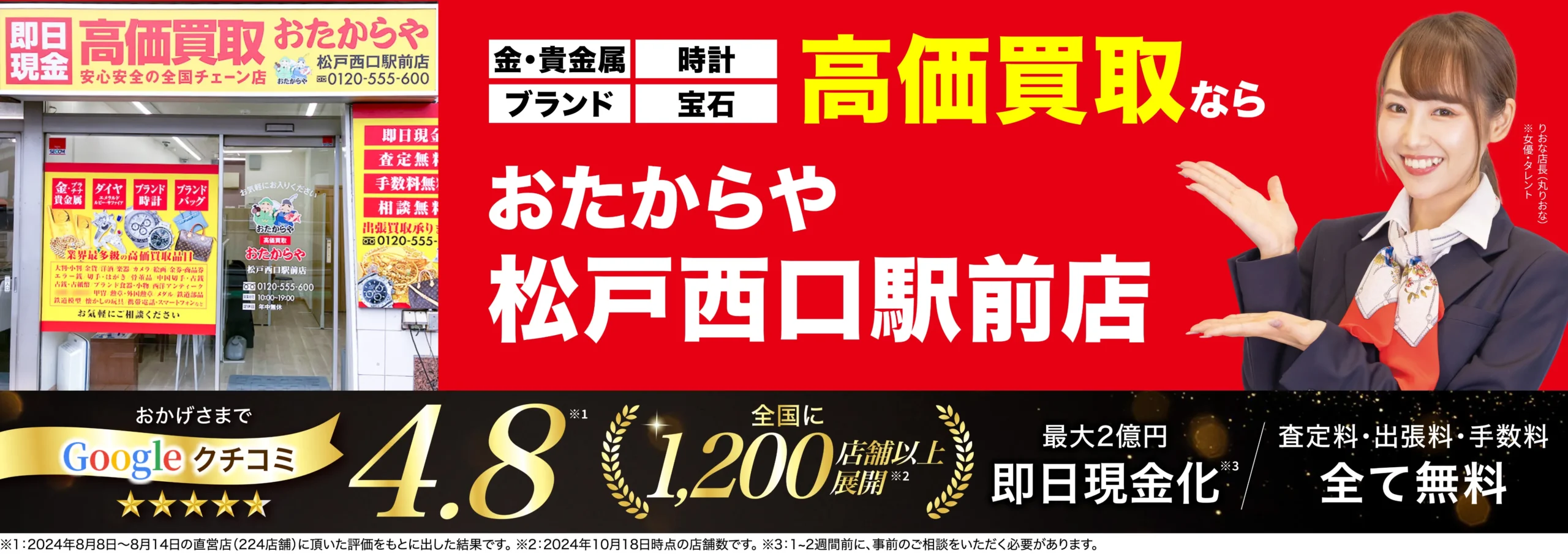 金、貴金属高価買取！googleクチコミ4.8、全国1,200店舗以上！