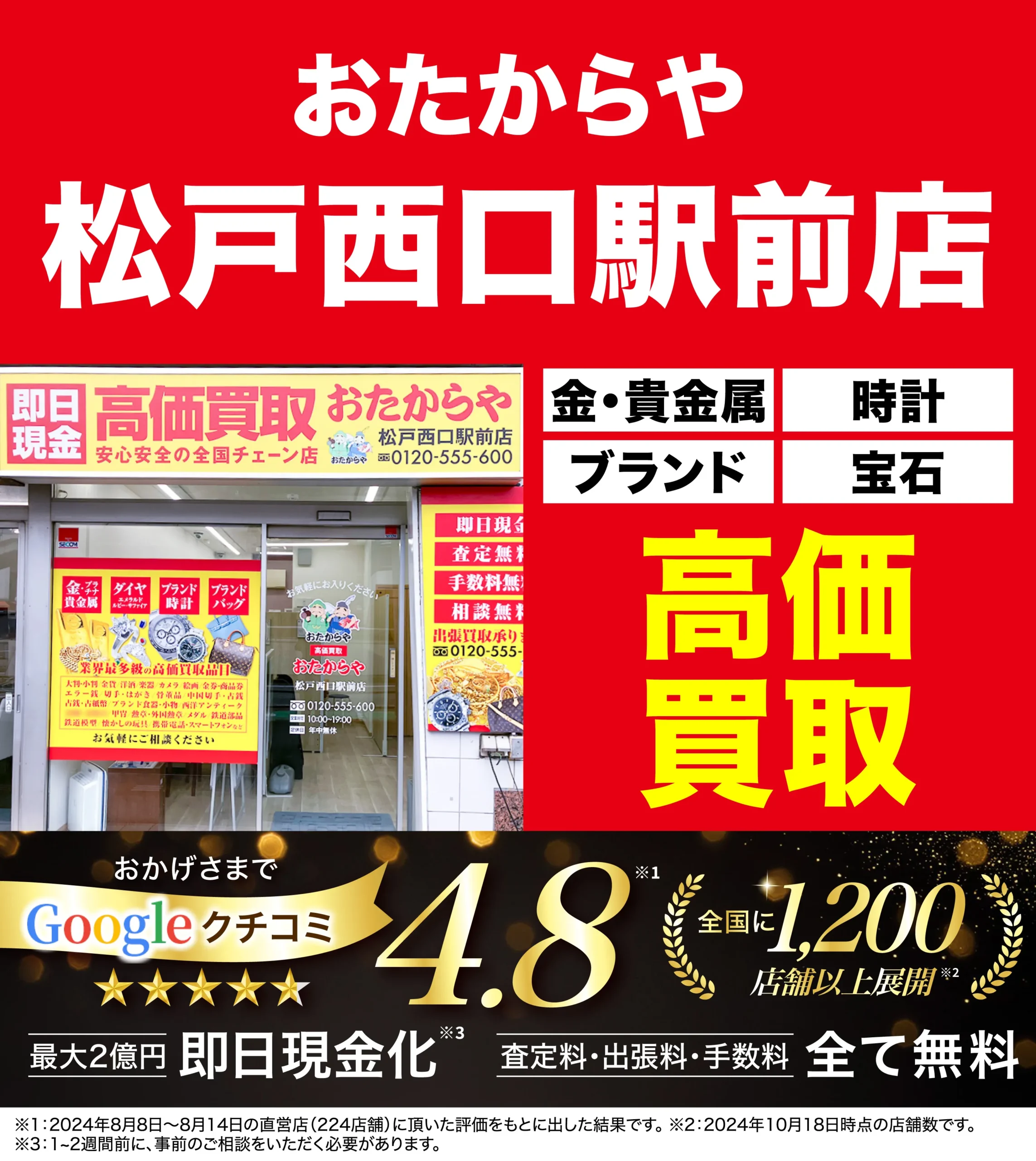 金、貴金属高価買取！googleクチコミ4.8、全国1,200店舗以上！
