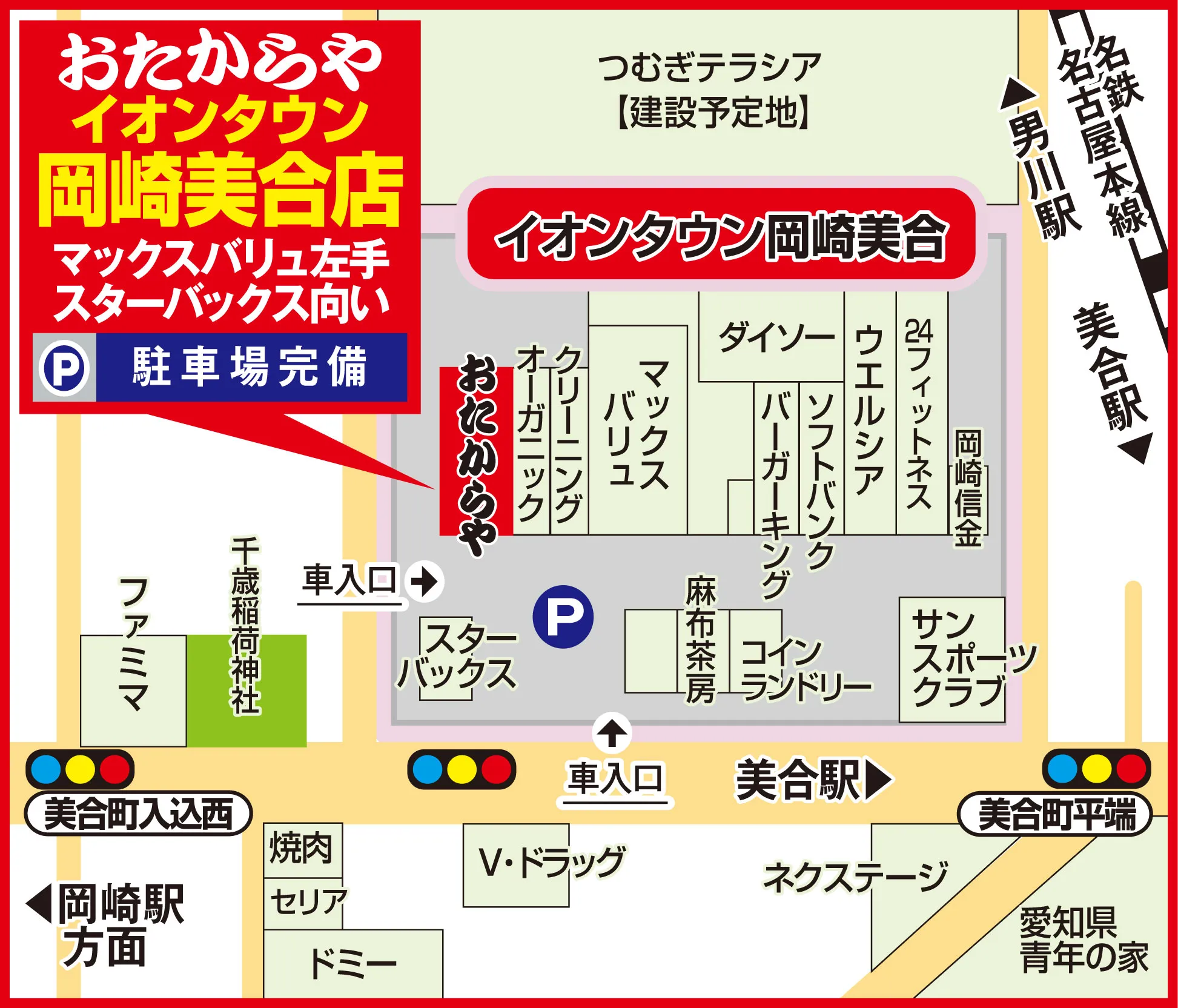 イオンタウン岡崎美合店案内図