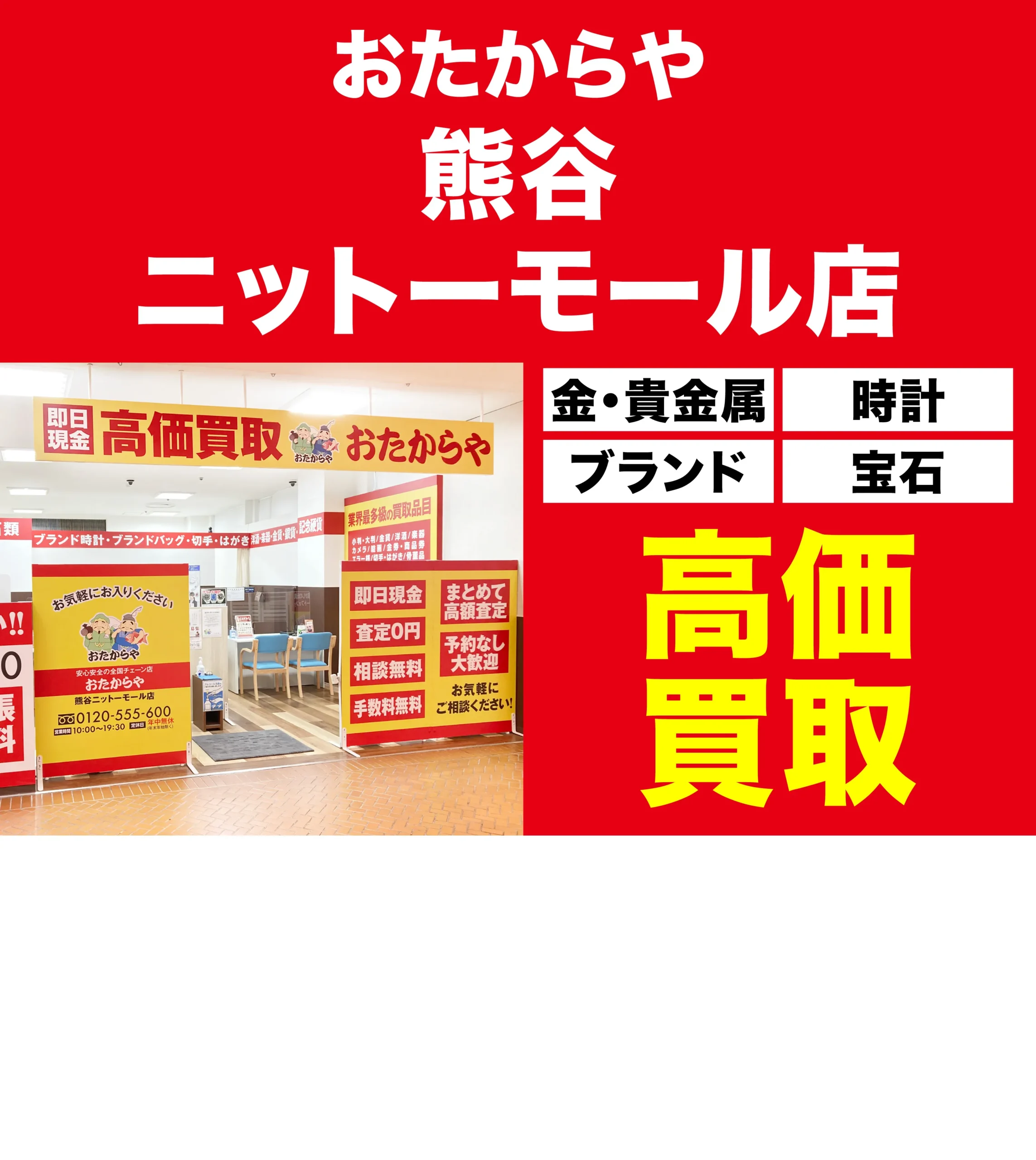 金、貴金属高価買取！googleクチコミ4.8、全国1,200店舗以上！