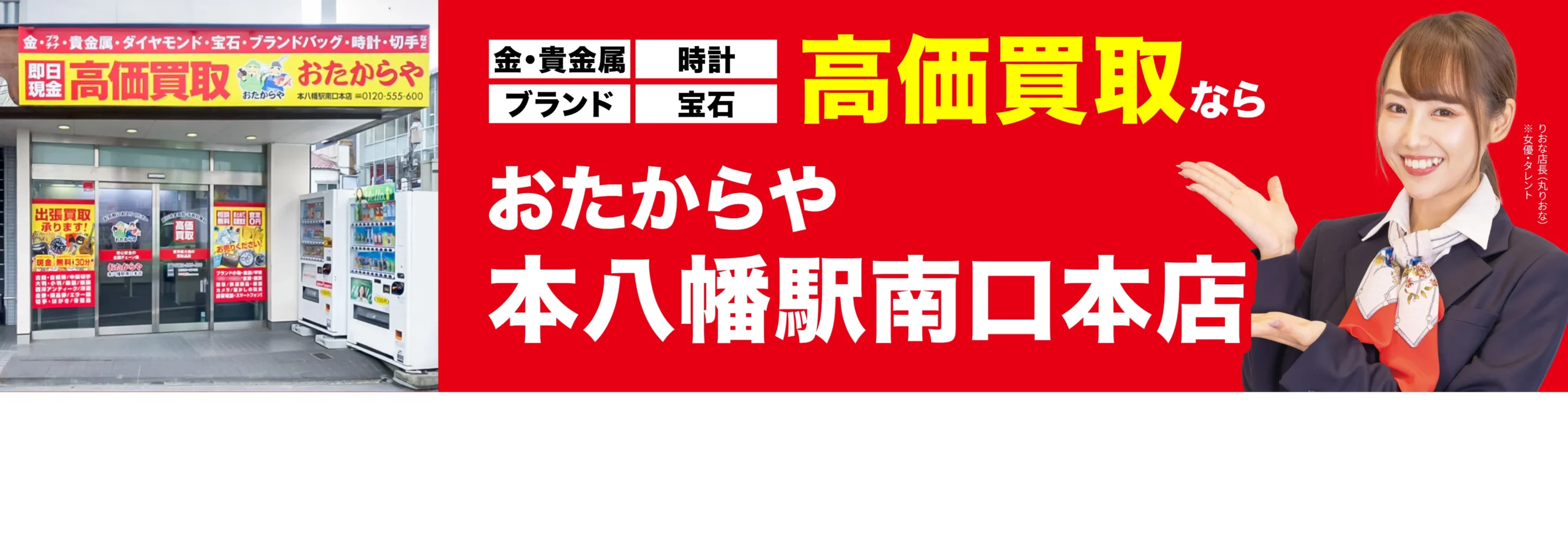 金、貴金属高価買取！googleクチコミ4.8、全国1,200店舗以上！