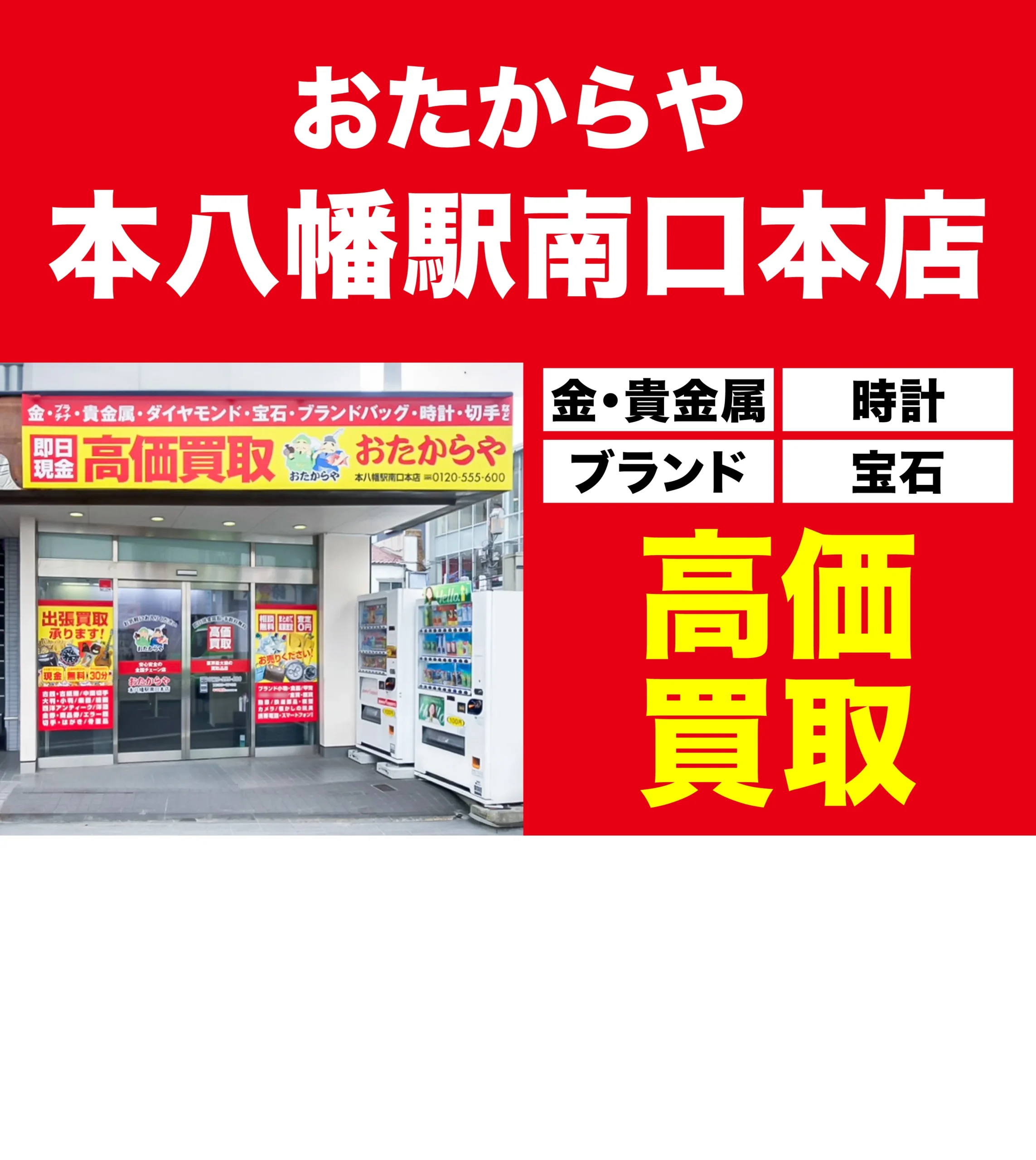 金、貴金属高価買取！googleクチコミ4.8、全国1,200店舗以上！