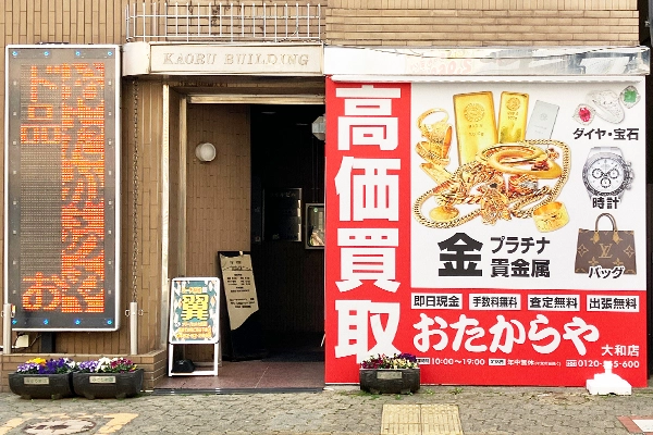 大和店でお待ち致しております！

