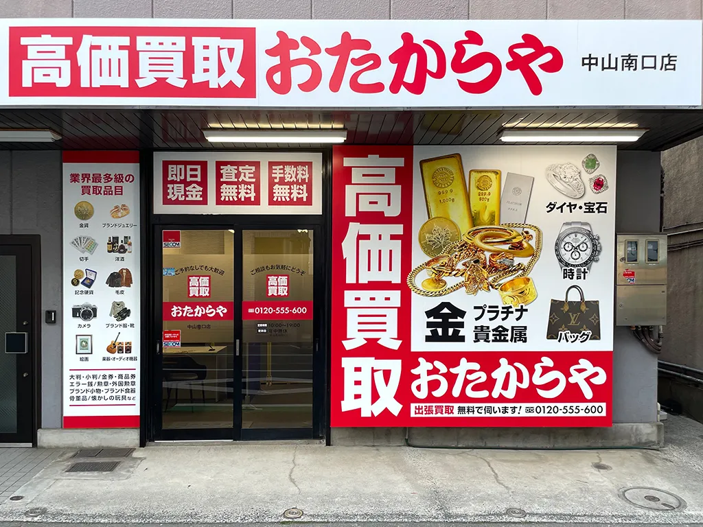 中山南口店