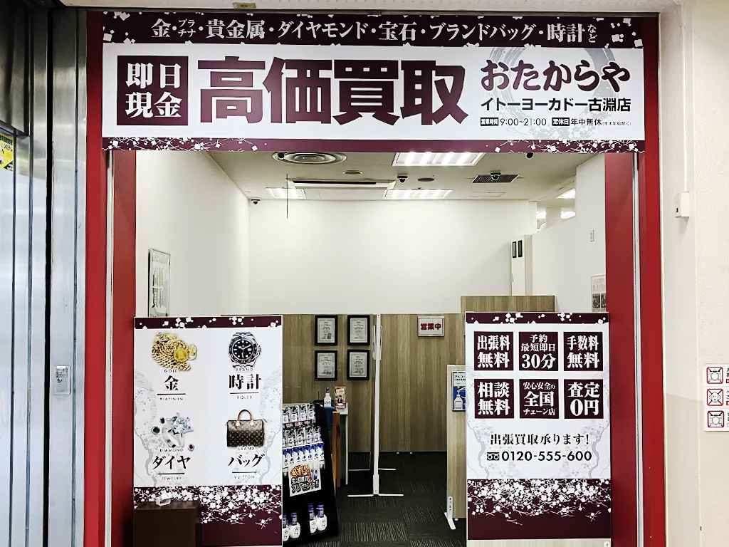 イトーヨーカドー古淵店