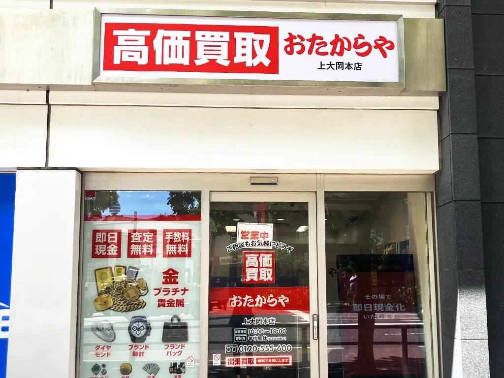 上大岡本店
